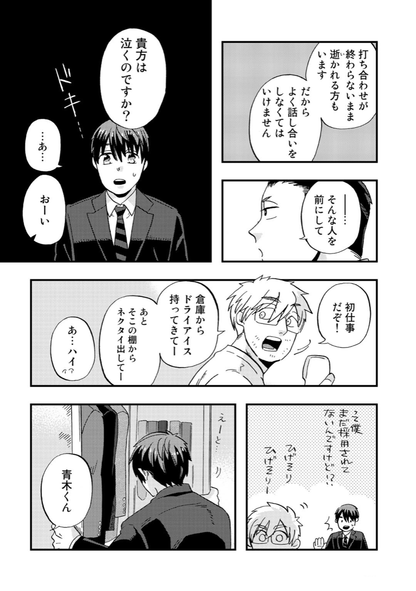 絶対に笑ってはいけないお葬式の話(2/9) 