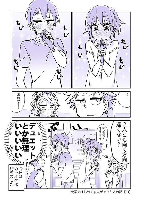 カラオケが恋しくなってきた漫画(再掲) 