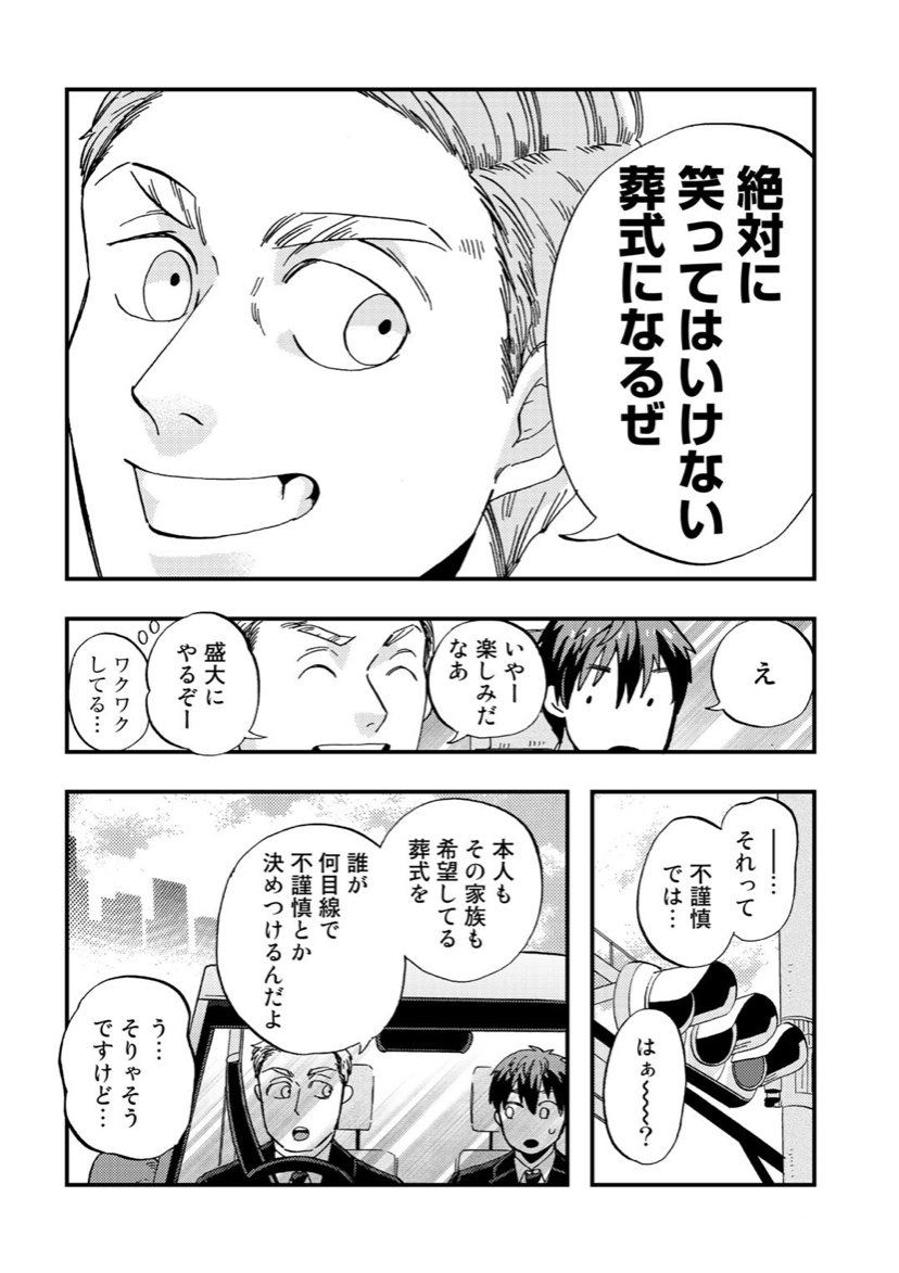 絶対に笑ってはいけないお葬式の話(4/9) 