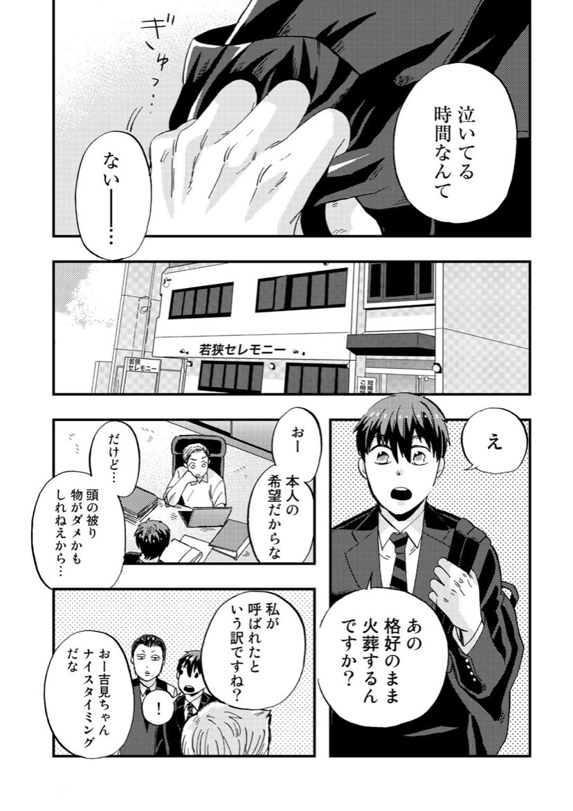 絶対に笑ってはいけないお葬式の話(5/9) 