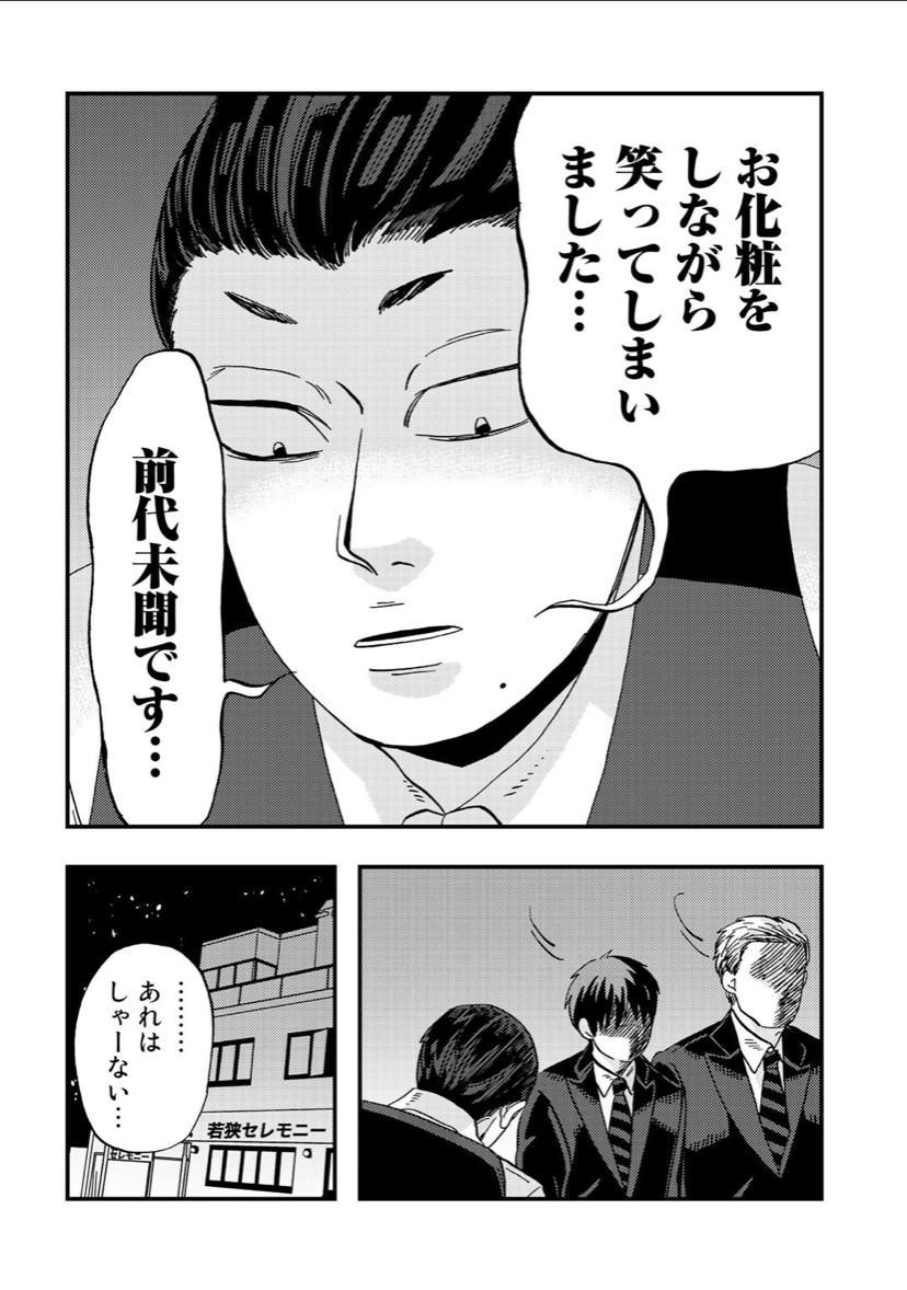 絶対に笑ってはいけないお葬式の話(8/9)(終) 