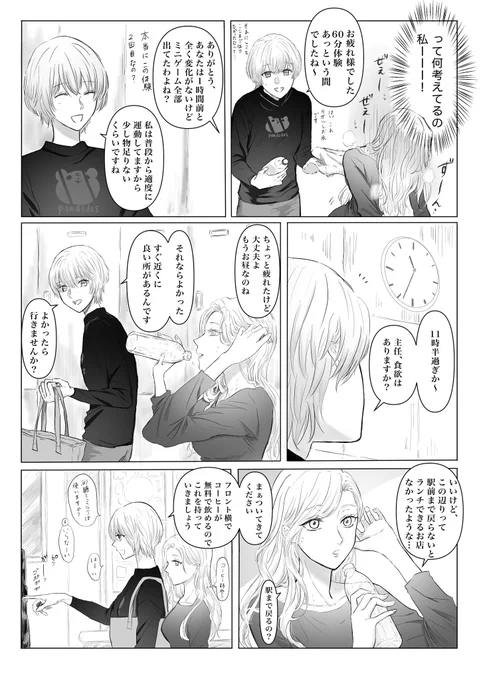 社会人百合
香月さんと神代さん第11話-③ 