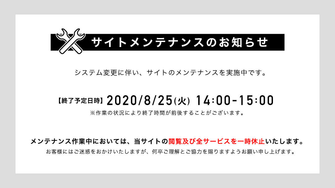 🧑‍🔧サイトメンテナンスのお知らせ🧑‍🔧 システム変更に伴い、サイト