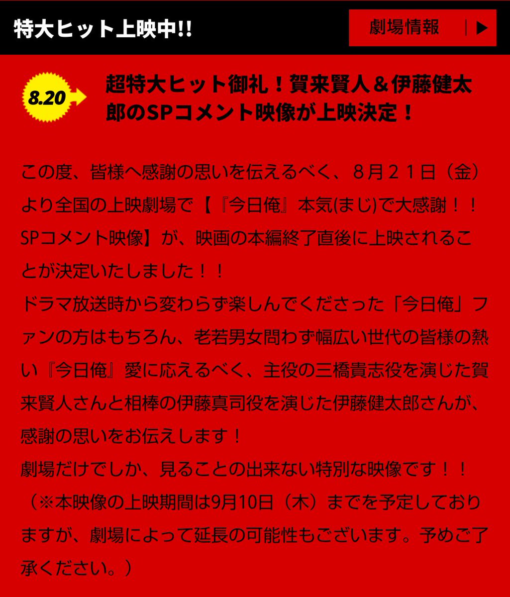 コーヒー 桃缶 8月25日 火 の覚書 映画 今日から俺は劇場版 副音声上映開始 アプリをダウンロードして劇場へgo 副音声キャスト 賀来賢人 伊藤健太郎 仲野太賀 矢本悠馬 ラストに 賀来賢人 伊藤健太郎 のspコメント映像上映 9