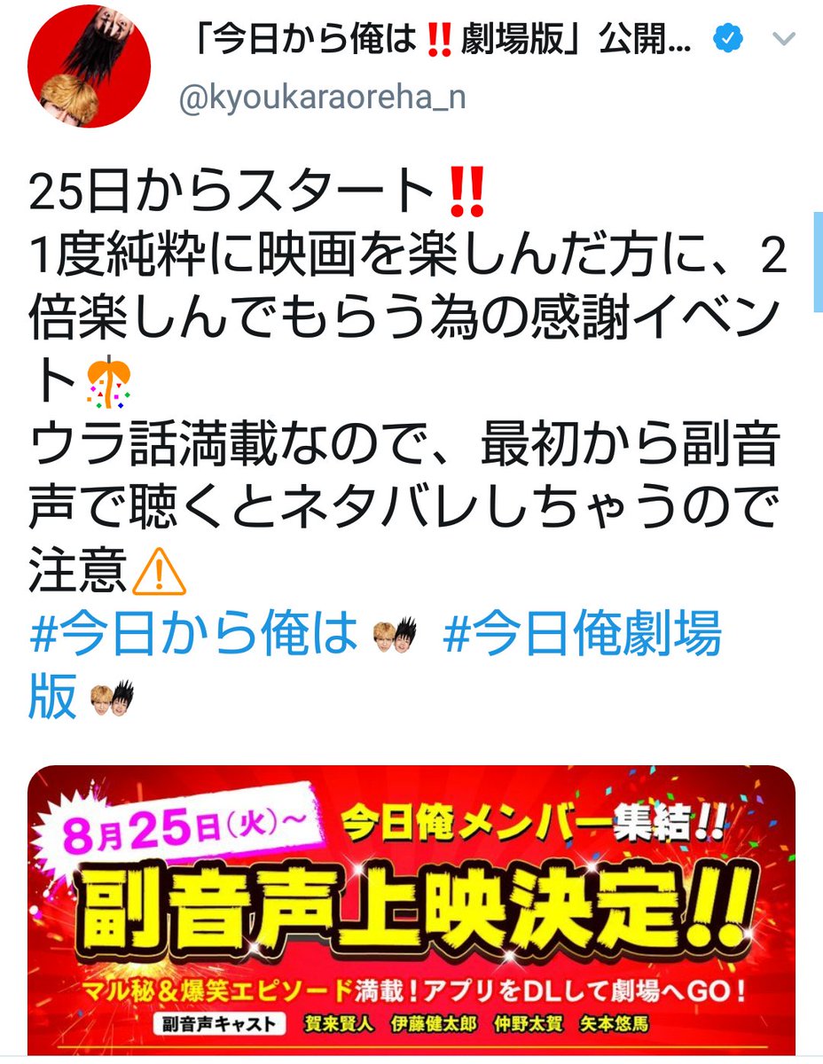 コーヒー 桃缶 8月25日 火 の覚書 映画 今日から俺は劇場版 副音声上映開始 アプリをダウンロードして劇場へgo 副音声キャスト 賀来賢人 伊藤健太郎 仲野太賀 矢本悠馬 ラストに 賀来賢人 伊藤健太郎 のspコメント映像上映 9