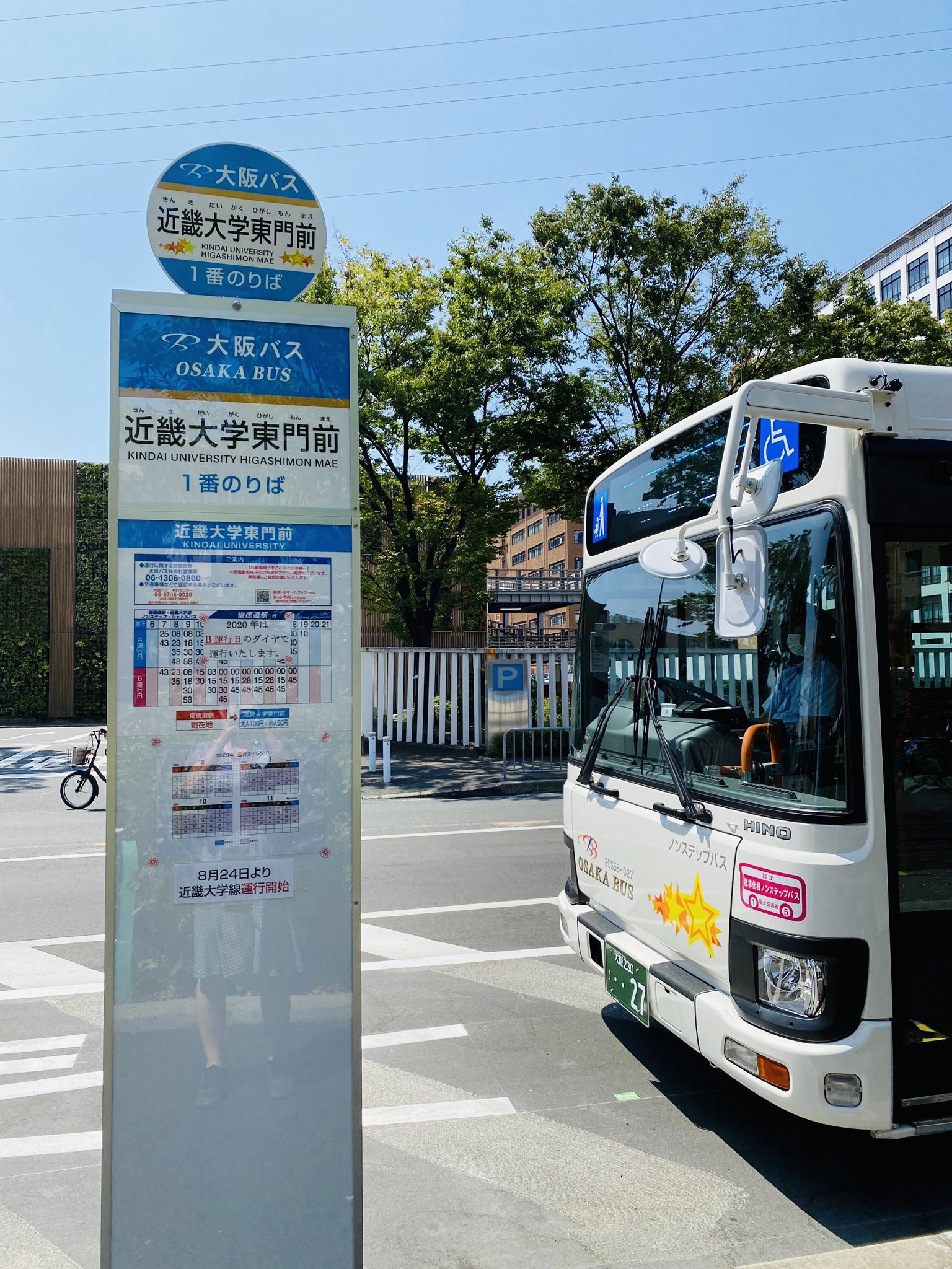 近畿大学 朗報 本日 大阪バスさんの Jr俊徳道 近大東門前 の直行バスが開通しました 運賃は片道100円 現金はもちろん 大阪府内路線バス初のpaypay払いも可能 W 近畿大学 朗報 本日 大阪バスさんの Jr俊徳道 近大東門前 の直行バスが開通しました 運賃は片道100円 現金はもちろん 大阪府内路線バス初のpaypay払いも可能 W