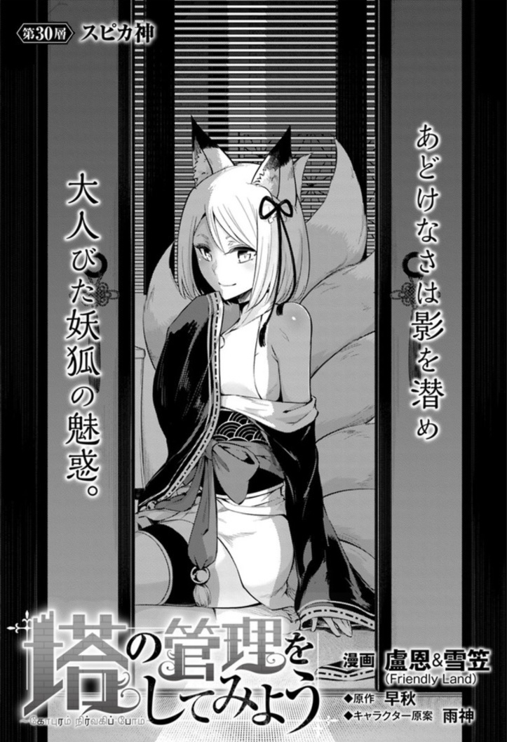 Friendly Land 友善文創 連載 盧恩 雪笠 塔の管理をしてみよう 第30話 は更新します 次回は 9 22 更新予定です 漫画1 6 卷絶賛発売中 Comicwalker T Co C2fnngyzgb ニコニコ静画 T Co Vmcost6i8x