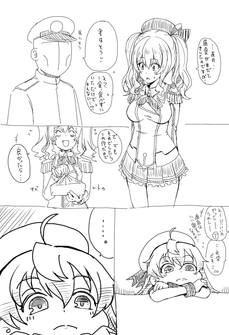 艦これ漫画 佐渡の反撃 