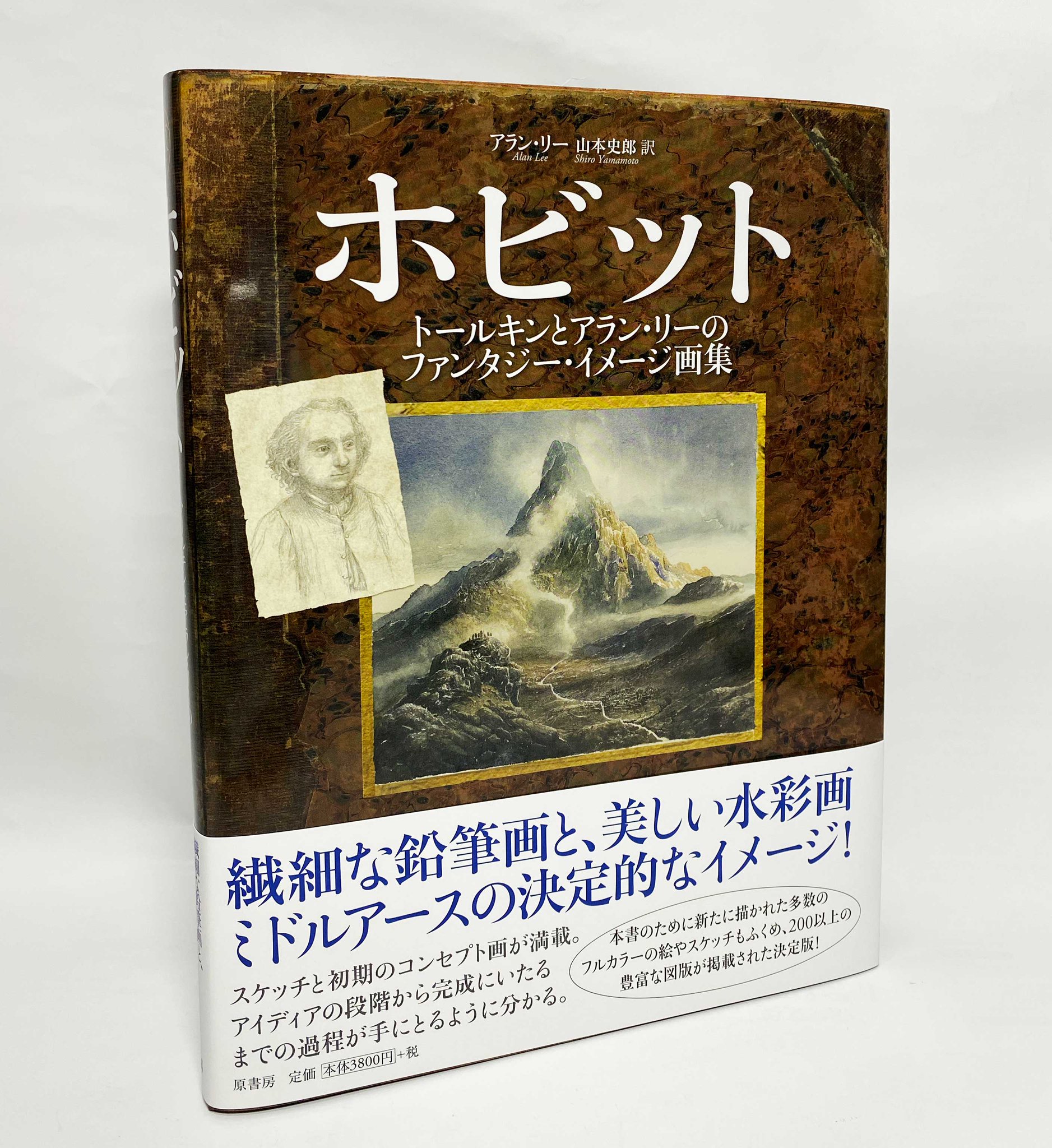 原書房 公式 Pa Twitter 新刊 ホビット トールキンとアラン リーのファンタジー イメージ画集 指輪物語 をはじめとするトールキンの挿絵を手がけ 映画 ロード オブ ザ リング の製作にもかかわったアラン リーが ホビットの世界のイメージをあます 原書房 公式 Pa Twitter 新刊 ホビット トールキンとアラン リーのファンタジー イメージ画集 指輪物語 をはじめとするトールキンの挿絵を手がけ 映画 ロード オブ ザ リング の製作にもかかわったアラン リーが ホビットの世界のイメージをあます