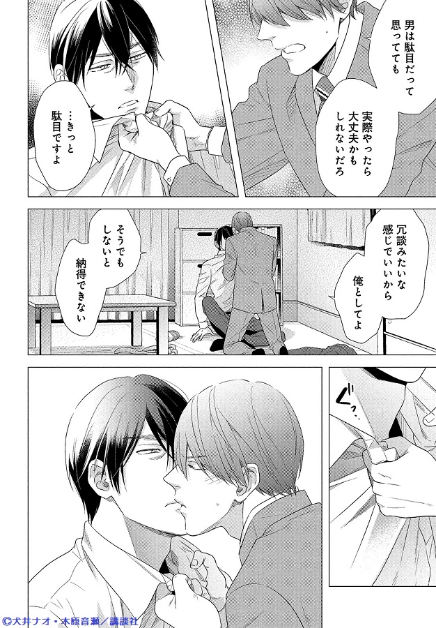 犬井ナオ 本日8 25発売 Kiss10月号 木原音瀬先生原作のコミカライズ 美しいこと 6話目が掲載されています 今回カラーも描いてますので読んでいただきたいです よろしくお願いします