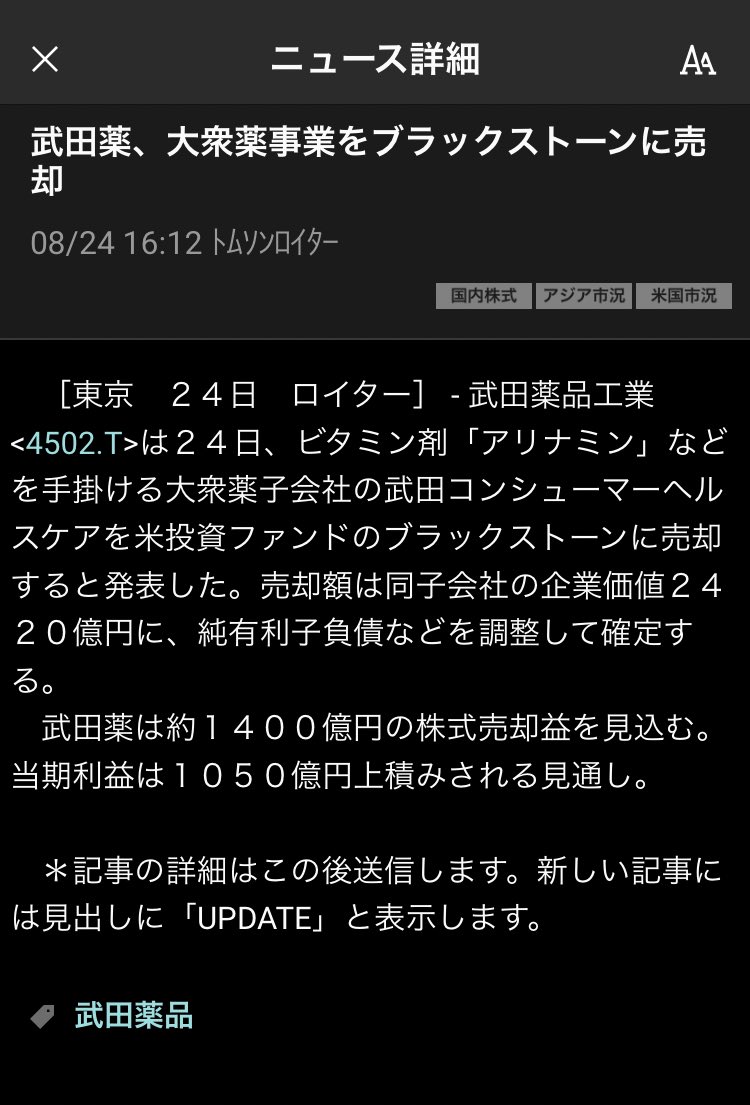 株価 武田 会社 薬品 株式 工業