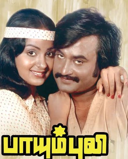 He Kept on Shifting Genres & started doing some Remakes in his Own style  ! Back to Back hits with  #SpMuthuraman direction . All were by then 100 Days Runs . The difference between  @rajinikanth & other Hero’s was his Consistency in Delivering Hits & Producers Bankable actor .