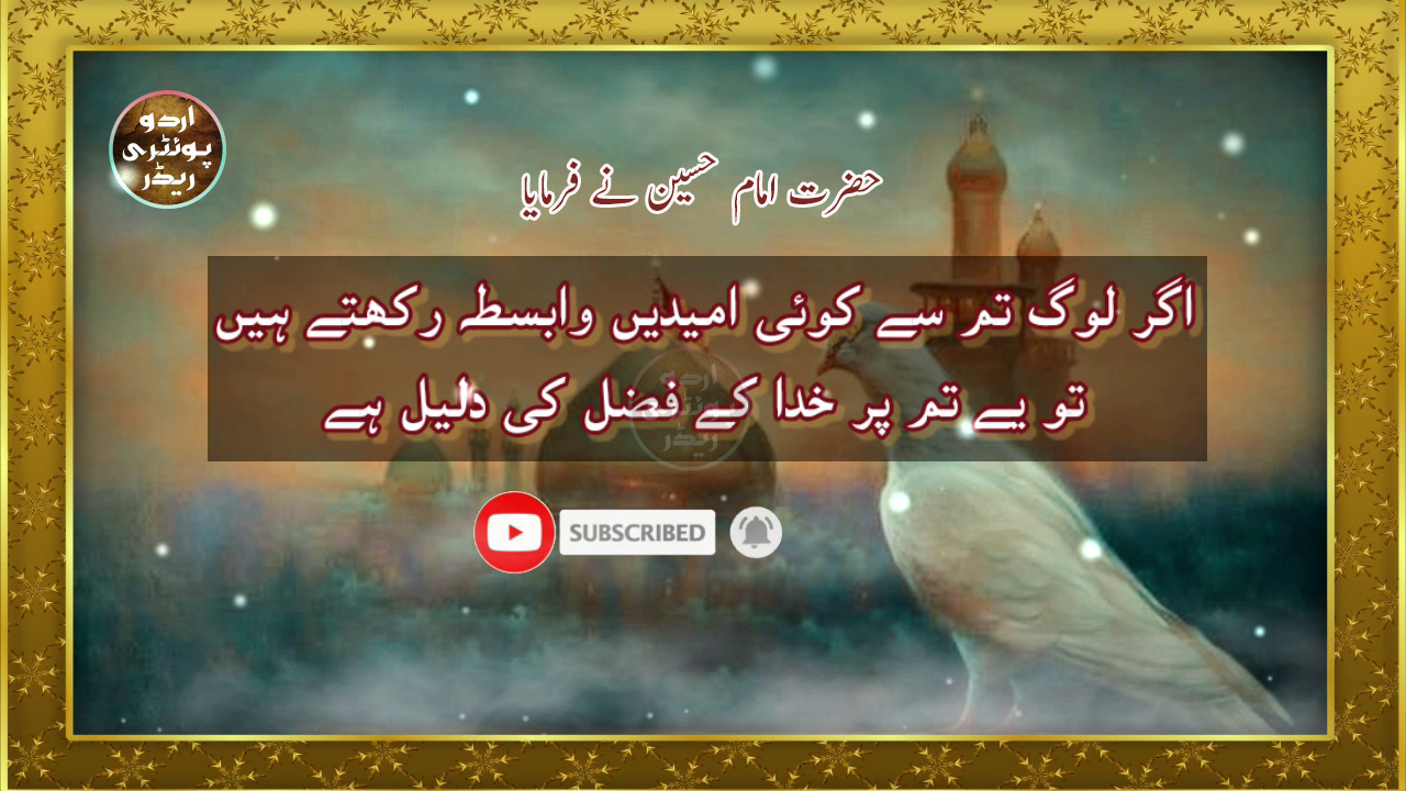 Imam hussain as quotes in urdu