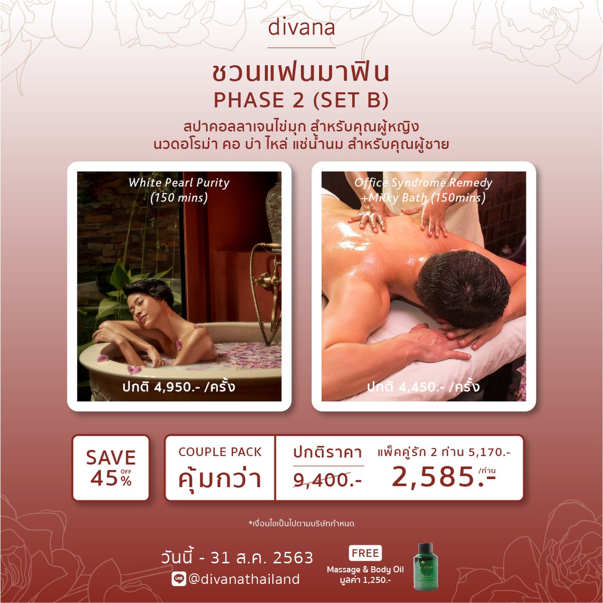 👩‍❤️‍👨 "ชวนแฟนมาฟิน" ที่ Divana Spa
พิเศษสุดๆ แถมฟรี Massage &amp; Body Oil มูลค่า 1,250 บาท

ตั้งแต่วันนี้ถึง 31 ส.ค. 63 นี้เท่านั้น
สอบถามและจองได้ที่
LINE@ : คลิก lin.ee/a5Pt0yH

#DivanaThailand  #Spa #สุดคุ้ม #ผ่อนคลาย #นวดน้ํามัน #คู่รัก #แฟน #สุดปัง #ของดีบอกต่อ #ต้องลอง