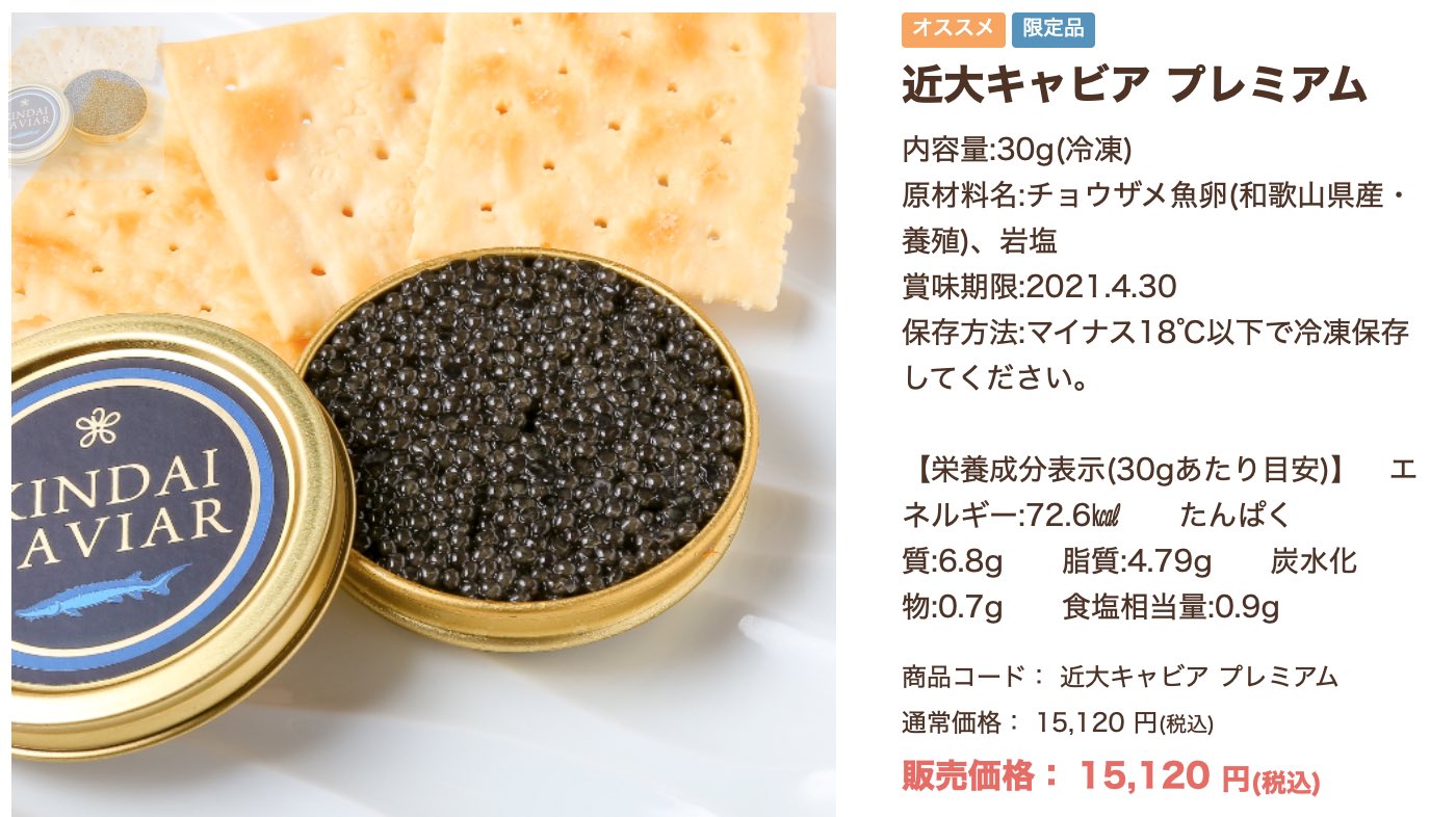 近畿大学 V Twitter グルメなあなたに 近大キャビア プレミアム 本日発売 採卵後に氷温で数か月熟成させたキャビアです 今回は5ヶ月間にわたる長期熟成に初めて成功 これまで以上に風味とコクが豊かになりました T Co Kf1e2noyu4 T Co 近畿大学 V Twitter グルメなあなたに 近大キャビア プレミアム 本日発売 採卵後に氷温で数か月熟成させたキャビアです 今回は5ヶ月間にわたる長期熟成に初めて成功 これまで以上に風味とコクが豊かになりました T Co Kf1e2noyu4 T Co