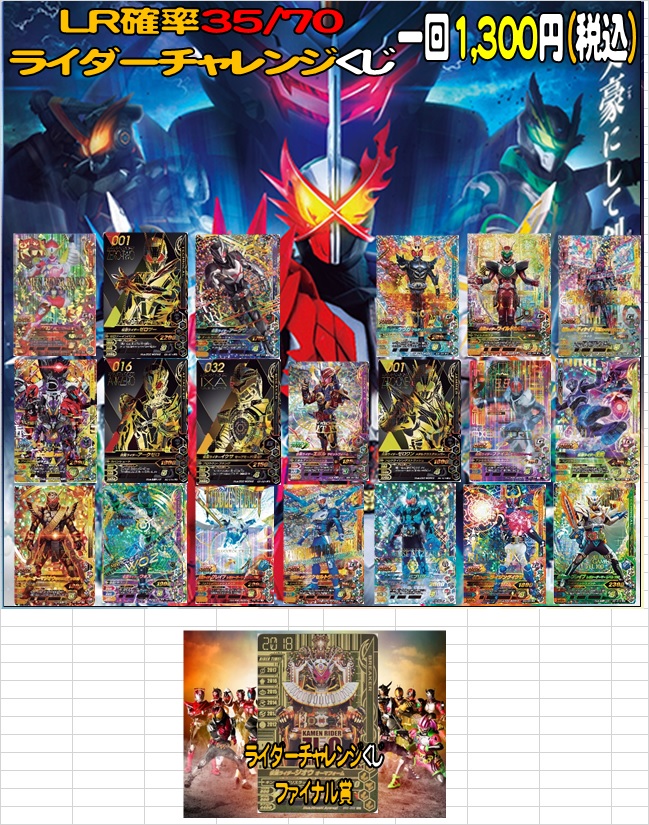 ホビーステーション 秋葉原本店 على تويتر ガンバライジング販売情報 ライダーくじを 1 300 税込 に値下げしました その他シングルもお安くしてますので良かったら見ていって下さい W ノ ガンバライジング