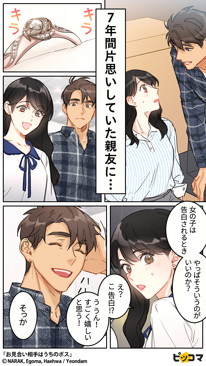 公式 ピッコマ 無料マンガ 7年間片思いしていた親友に新しい彼女を紹介され 気になる続きは T Co Ryagcu17qg