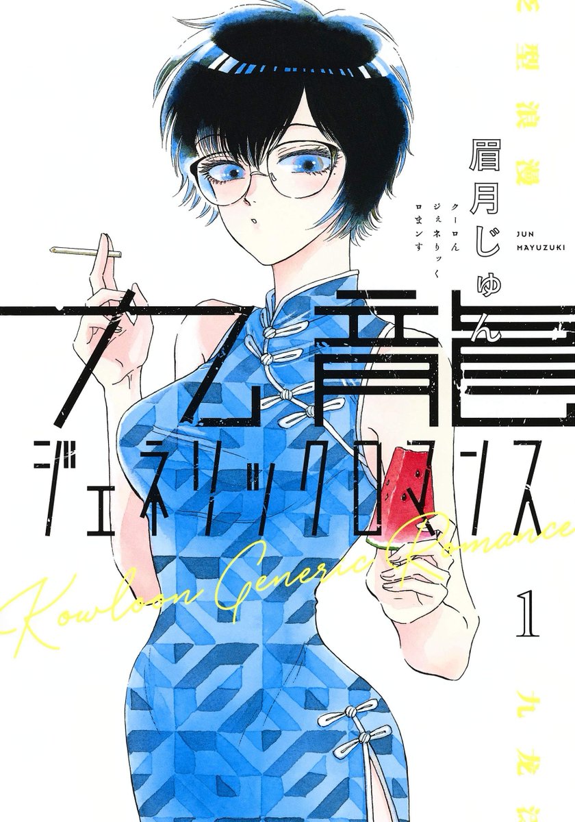 The four manga I most want to see licensed right now: Boys Run the Riot Bokura no Shikisai Kowloon Generic RomanceOshi no Ko (Kaguya-sama x Scum's Wish creators!)  https://twitter.com/MaxyTheBee/status/1297268996262305793