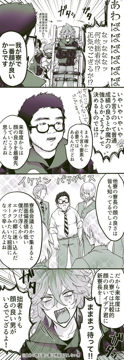 イデヤくんが寮長になった理由を考察した結果出来上がった漫画です(キャラの濃いイグニ寮の創作モブが沢山出てきます) 