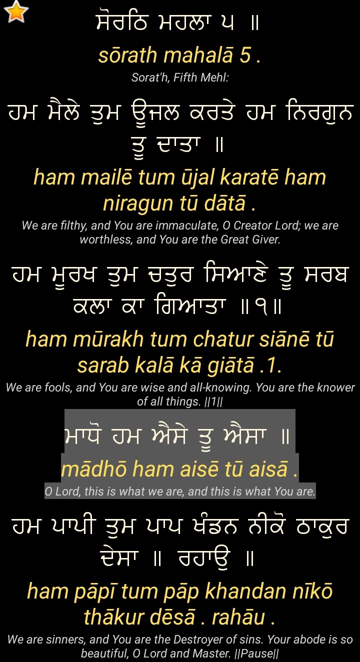 Balkirat Singh on X: 45. Madho Hum Aise Tu Aisa - Shabad recited by Shri  Guru Arjan Dev Ji in Raag Soratth in Shri Guru Granth Sahib.  t.coz5ZydFC0ee t.coeNjvk4Hbez  X