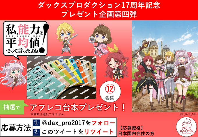 私 能力は平均値でって言ったよね アニメ無料動画配信 ニコニコのアニメサイト Nアニメ