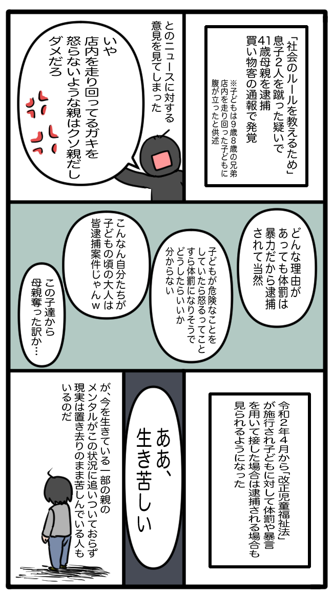 「41歳母親が子どもが店内で走ったことに腹を立てて蹴り逮捕」というニュースを見て真っ先に「ああ、私もいつか通報→逮捕されるかもな」と感じた親になってはいけなかった部類の人間が通ります… 