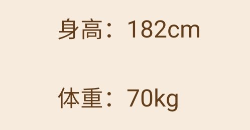 70公斤还好啊! 还可以啊! 什么胖了嘛。