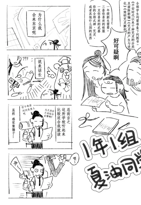 A lot of 捏造,the story of student 夏油 in 乙骨's class. No couple except 純愛
This is ...beyond my translate ability(:3[___]..... 