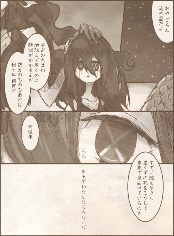 生きていてはその星を見付けることはできない 