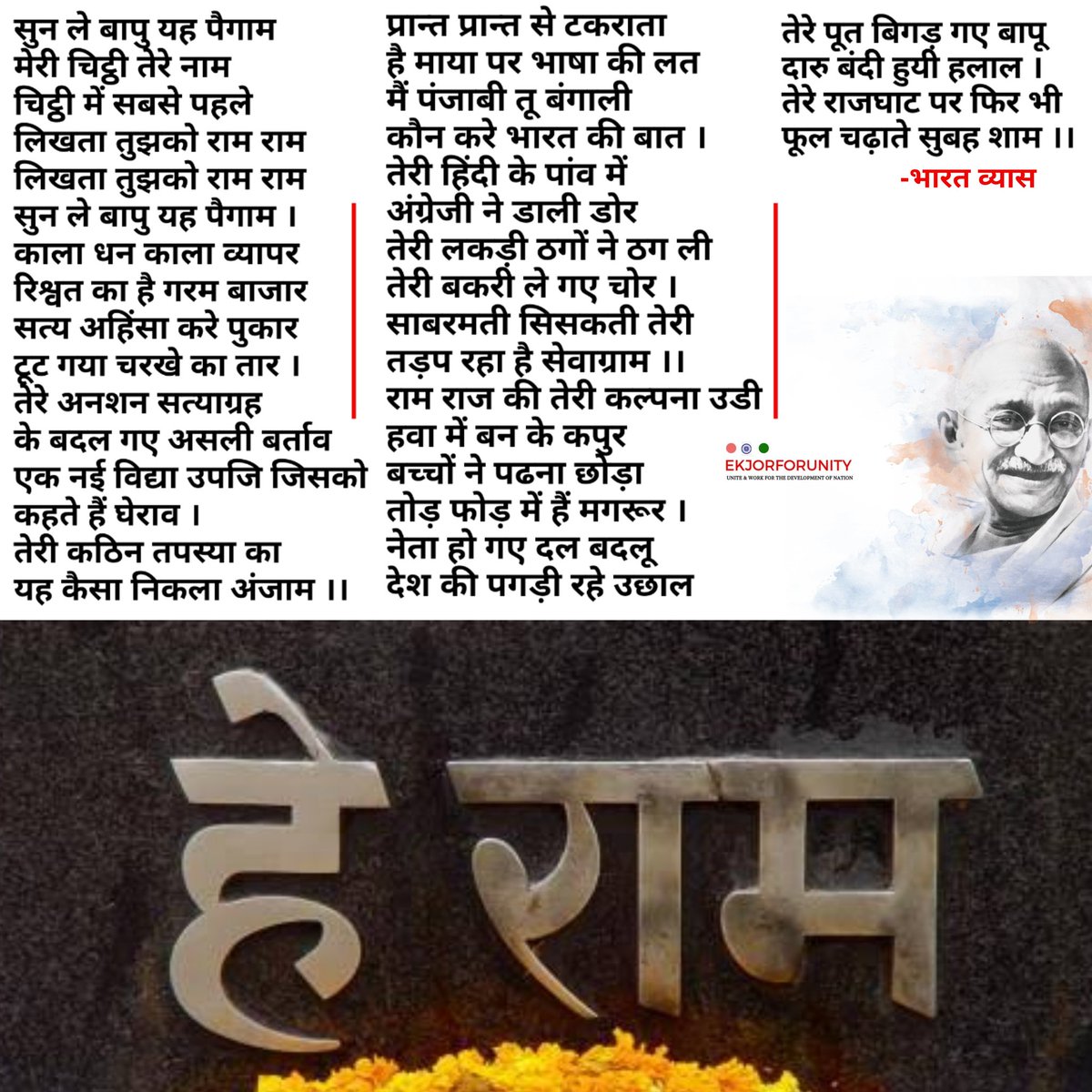 ekjorforunity's tweet photo. Ekjorforunity 
#HumSabEkHain 
#GandhijiAmarRahe https://t.co/F4WwcvBa8w