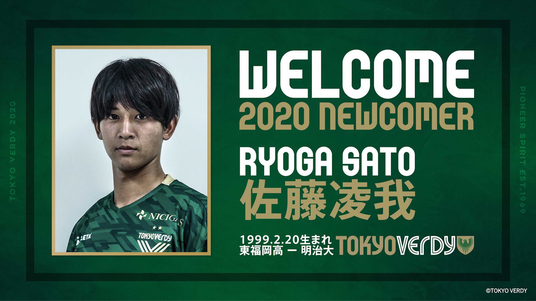 東京ヴェルディ 佐藤凌我 ユニフォーム 長袖