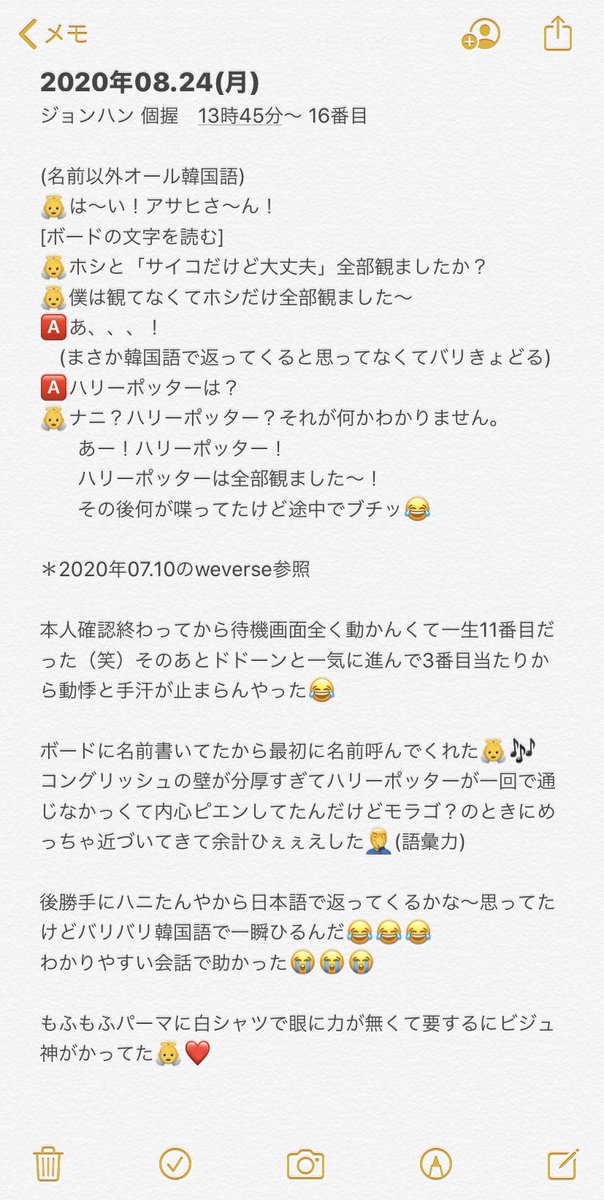 𝚊𝚜𝚊𝚑𝚒 記憶が新鮮なうちに ジョンハンさんサイジョブは観てないけどハリーポッター全部観たそうですよ コングリッシュ難しい 持ってた紙手汗でくしゃってる 体感まじで5秒だった 一生の思い出をありがとう ヨントン 個握