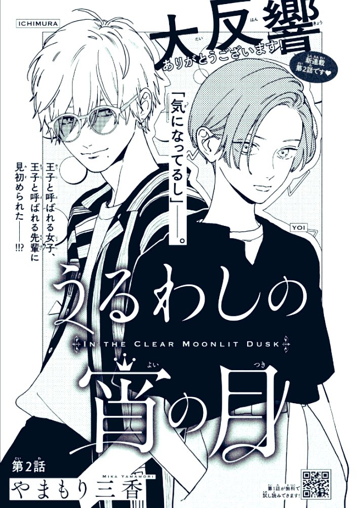 本日発売のデザートに「うるわしの宵の月」第二話目掲載されております〜?‍♀️
まだまだ序盤という感じですが、よろしくお願いいたします??
#デザート
#うるわしの宵の月
#少女漫画 