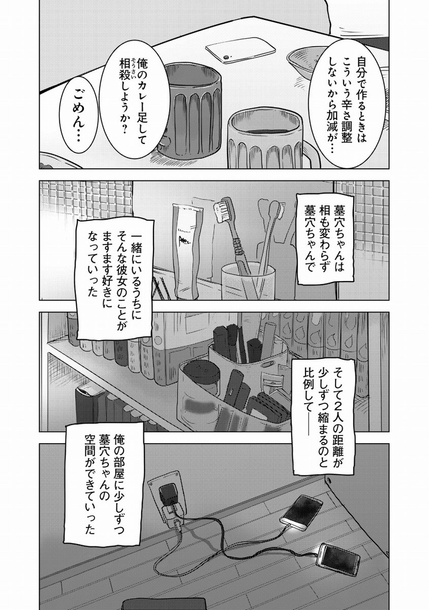 【創作漫画】バイト先で出会った彼女と同棲はじめた話(1/6)
#ここほれ墓穴ちゃん 