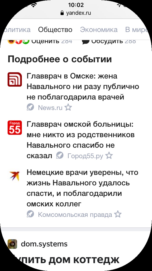 Все о ситуации с Навальным на яндекс новостях