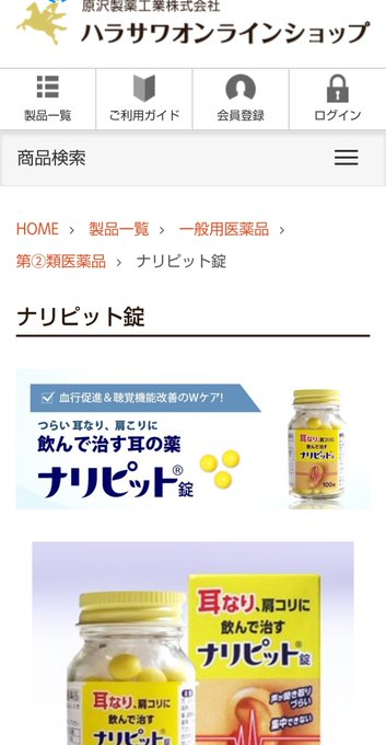 ナリピタンの類似品を紹介 製造中止の理由についても調査