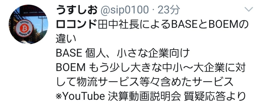 ロコンド 社長 twitter