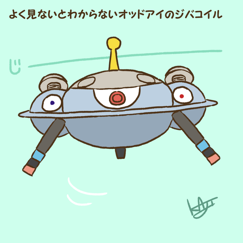 「よく見ないとわからないオッドアイのジバコイル 」|kajiのイラスト