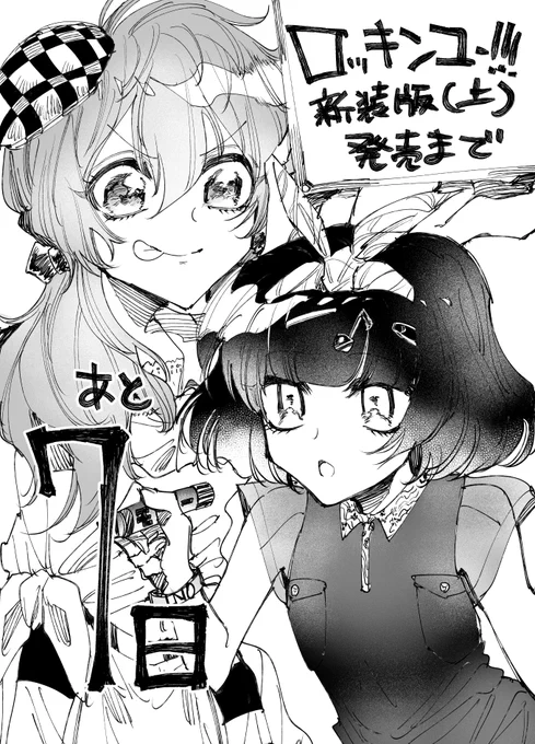 藤田ハルカ「こんばんは!ロッキンユー!!!新装版(上)が8月31日に発売されます!紙版でもカラー完全収録などなど豪華仕様みたいですので、ぜひぜひ楽しみにして頂けると嬉しいです!LNOの藤田でしたっ!」

通販予約
とらのあな:https://t.co/V3HzxLbw17

メロンブックス:https://t.co/mTYz4WDzqJ 