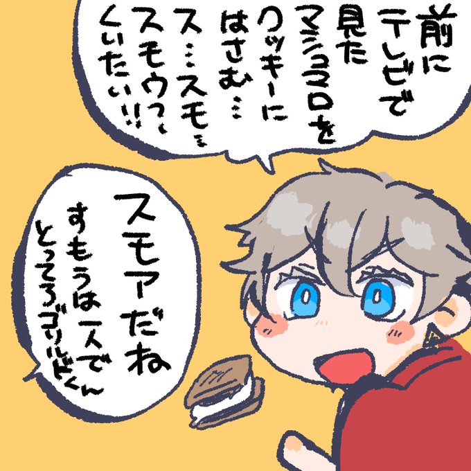 クラッカー、チョコ、マシュマロ(ロナとドラ) 