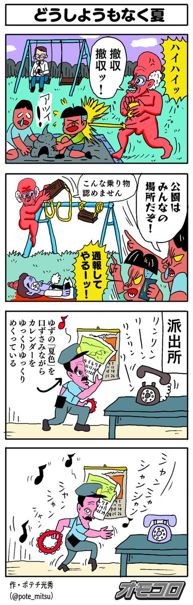 【4コマ漫画】どうしようもなく夏 | オモコロ https://t.co/V4aya89lyZ 