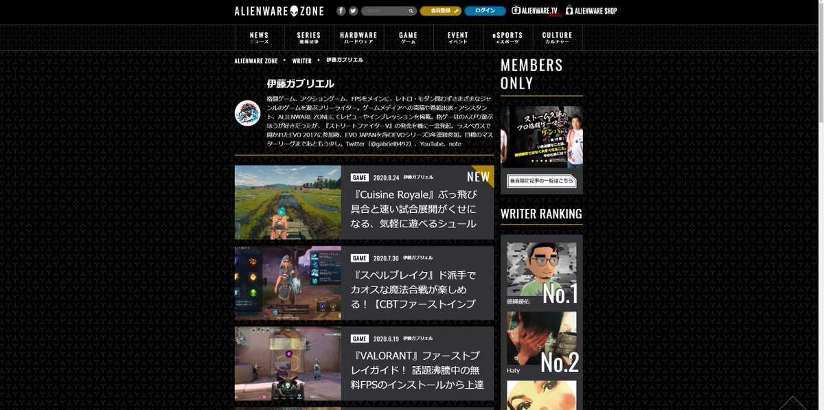 伊藤ガブリエル フリーランスゲームライター 多趣味おばけ そしてとても嬉しいことにalienware Zone様のサイトにて ライターページを作っていただけました プロフィールいっぱい書いてしまいました ｗ 過去に掲載いただいた記事の閲覧はもちろん Twitter