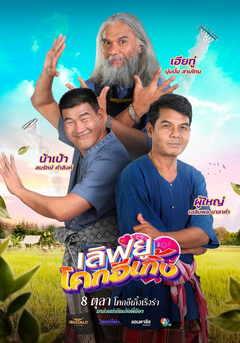 เลิฟยูโคกอีเกิ้ง hashtag on Twitter