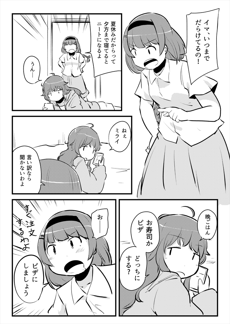 環境省のイマちゃんとミライさん
ミライさんを堕としたい 