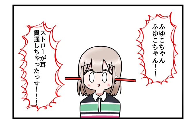 あっそ 