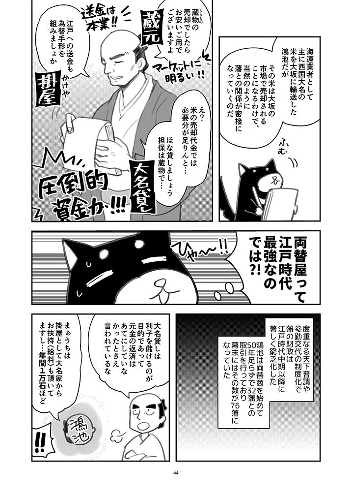江戸時代の経済入門 30 時代劇でよく出てくる 両替商って知ってる 経済歴史マンガ家 アイタローの漫画 江戸時代の経済入門 30 時代劇でよく出てくる 両替商って知ってる 経済歴史マンガ家 アイタローの漫画
