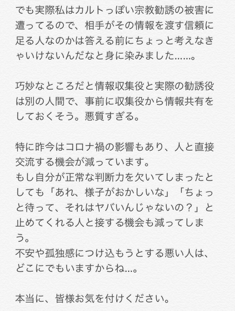 宗教勧誘と知らずに友人と再会 気づけば個人情報を話してしまっていた 勧誘する人が使う情報収集手段 は自衛のために覚えておこう Togetter