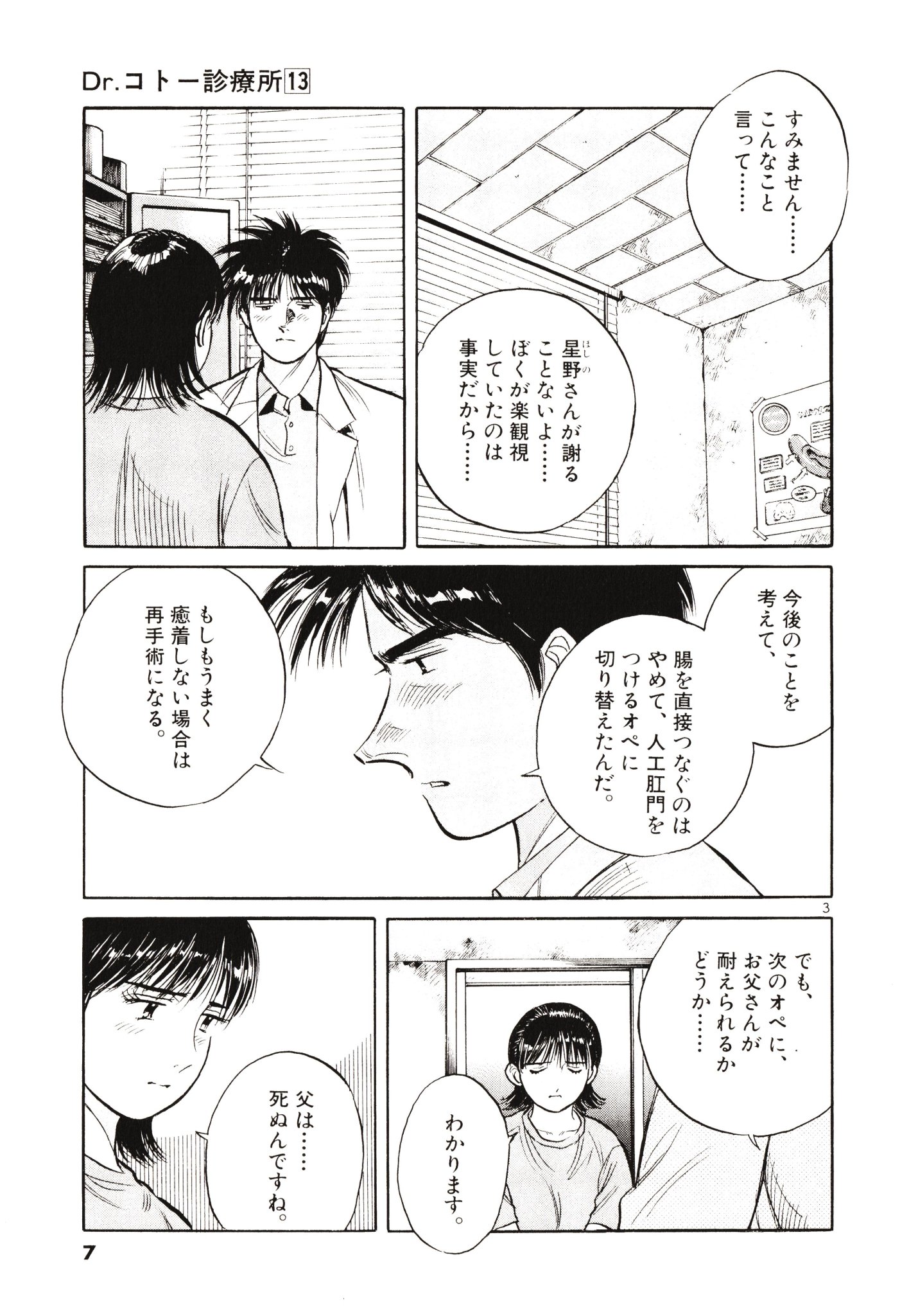 モジー dr コトー診療所 13 お手伝いも出来ます Dmでご相談下さい モジー dr コトー診療所 13 お手伝いも出来ます Dmでご相談下さい