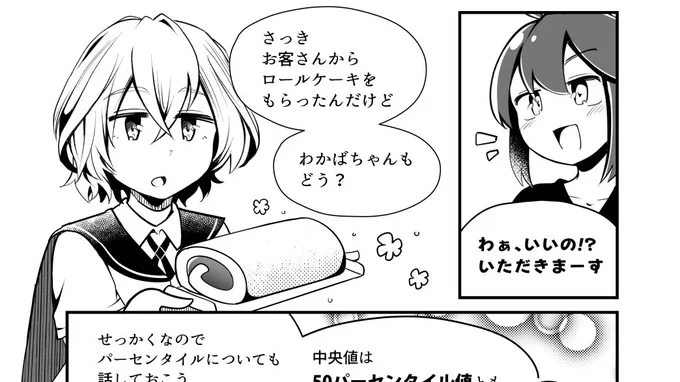 「あれも絵にしたい、これも絵にしたい」と思ってたら、漫画の量がかなり多くなって、今一生懸命描いてる〜?これはロールケーキ食べてるけど統計学の章のひとコマ!#マンガでわかるサーバー監視入門 #わかばちゃんと学ぶ#わかばちゃん #技術書典 9で頒布予定#techbook_meetup 