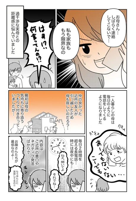 実母との「毎日の電話」が苦痛……母と距離をおきたい 。漫画担当しました。これは…確かにキツイな。。人によって強弱はあるかもですが、母と娘は甘えや距離感に悩むときがあるような……。#毒親日記 ママスタ  